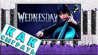 Wednesday Виолончель - КАК ИГРАТЬ На Пианино 🎹 Plays The Cello Уэнсдей (Paint It Black)