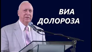 Виа Долороза