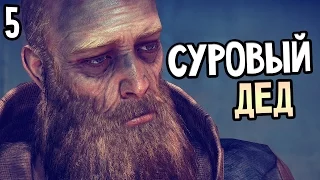 Mad Max Прохождение На Русском #5 — СУРОВЫЙ ДЕД