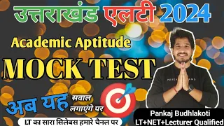 उत्तराखंड🎯एलटी🎯2024: Mock Test for LT🥇( सब यहीं से आएगा)🔭#uklt2024 #uklt #ukltexamhindi