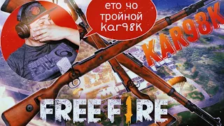 Реакция Азамма На [ Kar98k ]  | | | free fire azamm