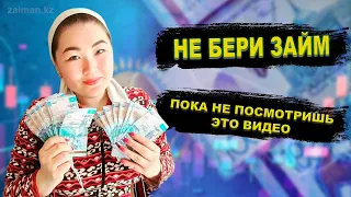 Где взять займ если везде отказывают Казахстан 💲 ТОП микрозаймы Қазақстан 💲 Микрокредит калай алады