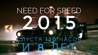 Need For Speed 2015 - лучшая аркадная гонка даже спустя 8 ЛЕТ и 120 часов