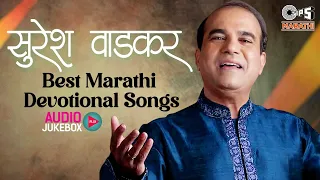 सुरेश वाडकर भक्ती गीते - Audio Jukebox | Suresh Wadkar Bhakti Song | Marathi Devotional Songs 2023