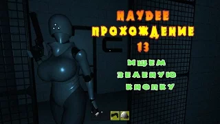 Haydee прохождение #13,где найти зеленую кнопку(power), где найти сохранения