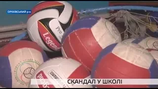 Скандал у школі