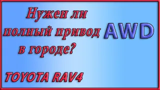 Тот момент, когда пожалел что нет полного привода на Toyota RAV4. #Shorts