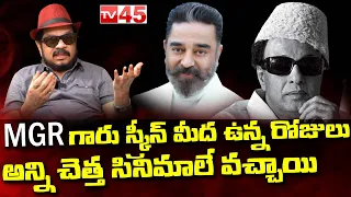 Director Geetha Krishna Hot Comments on MGR | Special Interview | TV45