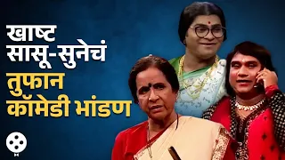 Chala Hawa Yeu Dya | थुकरटवाडीत खाष्ट सासू-सुनेचं तुफान कॉमेडी भांडण | Bhau Kadam Comedy | AP3