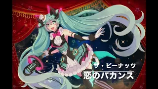 【初音ミク】恋のバカンス/ザ・ピーナッツ