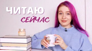 КНИЖНАЯ ПЯТНИЦА☕️  книжные планы и что читаю сейчас