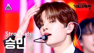 [가요대제전] Stray Kids SEUNGMIN – CIRCUS(Korean ver.)+CASE 143(승민)FanCam|MBC Music Festival|MBC221231방송