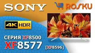 Такой же) Обзор 4К Тв от Sony линейки XF8577 на примере 55XF8577 / xf8596 55xf8596 49xf8596 49xf8577