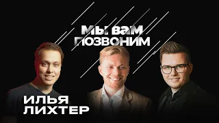 #3 Илья Лихтер. Мы Вам Позвоним. TRUE PARTY BAND | Кавер-группа как бизнес проект | Рекорд Гиннеса