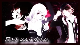 【Diabolik Lovers】- Под кайфом..