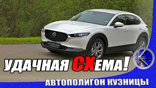 Во Мазда СХимичила! Полностью новая модель Mazda CX-30 - первый раз в новый класс! Мазда СХ-30 2020.