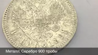 1 рубль 1898 Николай 2 **