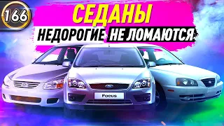 СЕДАНЫ МЕЧТЫ ДЛЯ КАЖДОГО ЗА 300-350.000р В 2020 ГОДУ! Какую машину купить в 2020? (Выпуск 166)