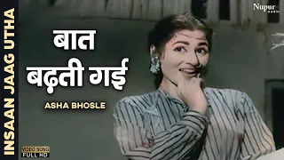 Baat Badhti Gayi | Asha Bhosle | Insaan Jaag Utha 1959 | All Time Favourite | Popular Old Hindi Song