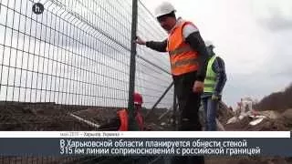 Проект "Стена" на украино-российской границе