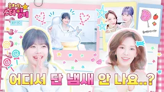 Cotton Candy Master(?) Eun-chae and Jam Master Wendy's Meeting | EunChae's Stardiary  EP.37 | WENDY