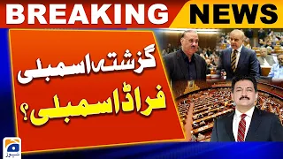 Guzishta Assembly, Fraud Assembly? - Hamid Mir - Capital Talk - Geo News