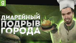 УСТРОИЛ РДМ ПРИ ПОМОЩИ ПРОТУХШЕГО БУРГЕРА ПОВАРА Garry's Mod DarkRP