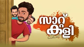 സാറ്റ് കളി 😜