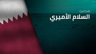 National Anthem of Qatar - As-Salām al-Amīrī - السلام الأميري