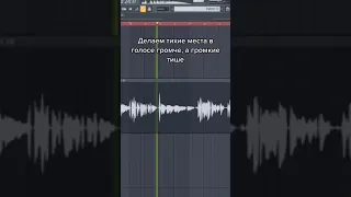 Ручная коррекция динамики вокала в Melodyne💣 #melodyne #битмейкер #битмейкинг #сведение #flstudio