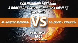 Чемпіонат України з волейболу ВК «Епіцентр-Подоляни» - ВК «Дніпро – Прометей»