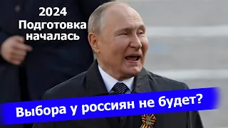 ВЫБОРЫ 2024: В россии ДРУГИХ КАНДИДАТОВ НЕ БУДЕТ. Что путин будет "продавать" народу