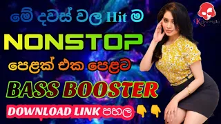 Shaa Fm Sindu Kamare 2023 Best Sinhala Hit Nonstop Collection | BASS BOOSTER