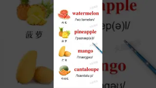 Learn Chinese - Learn English #英语 #vegetable #蔬菜 #fruit #2