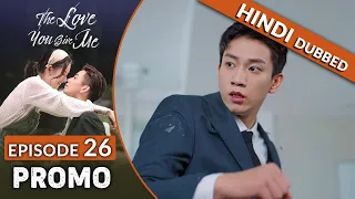 The Love You Give Me | PROMO EP 26【Hindi Dubbed】Romantic Chinese Drama in Hindi