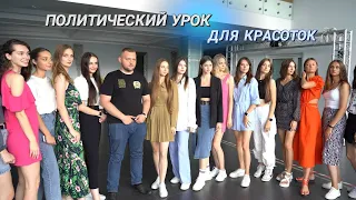 Григорий Азарёнок среди самых красивых девушек страны||Что нового узнали финалистки "Мисс Беларусь"?