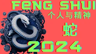 [中文] 蛇 2024 年預測 (Snake 2024 Forecast)#fengshuiangels #bazi#master