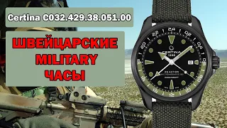 Швейцарские военные часы Certina DS Action GMT C032.429.38.051.00