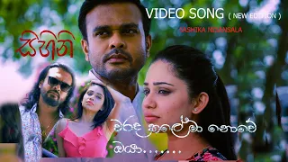 Sihini Teledrama Theame Song (New Edition)