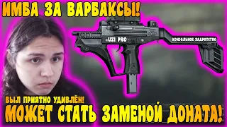 UZI PRO ТОП ОРУЖИЕ ИЗ ПОСТАВЩИКОВ! - WARFACE PS4/XBOX #WARFACE