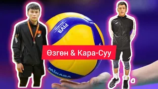 Кара-Суу - Азирет & Озгон - Бекзат - 2 - ПАРТИЯ 💥💥💥💥#волейбол #бишкек #казахстан #ош