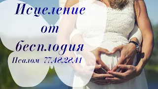 Молитвы на исцеление от бесплодия #молитва #псалмыСестерСоболь #бесплодие #беременность #счастье