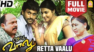 ரெட்ட வாலு | Retta Vaalu Full Movie | Akhil | Kovai Sarala | Akhil | Kovai Sarala | Thambi Ramaiah