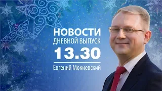 Новости 29/01/20 в 13:30