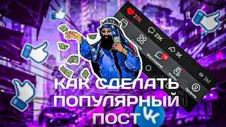 КАК ДЕЛАТЬ ПОПУЛЯРНЫЕ ОПРОСЫ VK | КАК ПОПАСТЬ В ЛЕНТУ СО СВОИМ ПОСТОМ