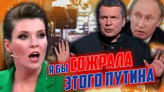 ⚡️⚡️⚡️Соловьёв ЗАГОВОРИЛ как чистый украинец, Скабеева РАЗРУГАЛАСЬ с Соловьёвым из-за гостя