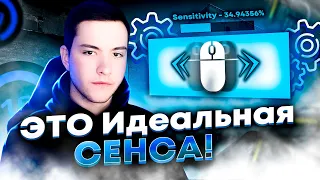 Как найти СВОЮ сенсу в КС:ГО? | Гайд от 3.000ELO!