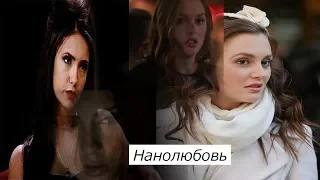 Multifandom||Нанолюбовь