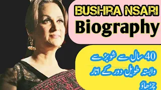 Bushra Ansari biography ||Bushra Ansari Life History|| [bushra ansari carer] 40 years in showbiz