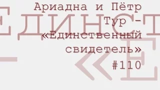 Единственный свидетель радиоспектакль слушать онлайн